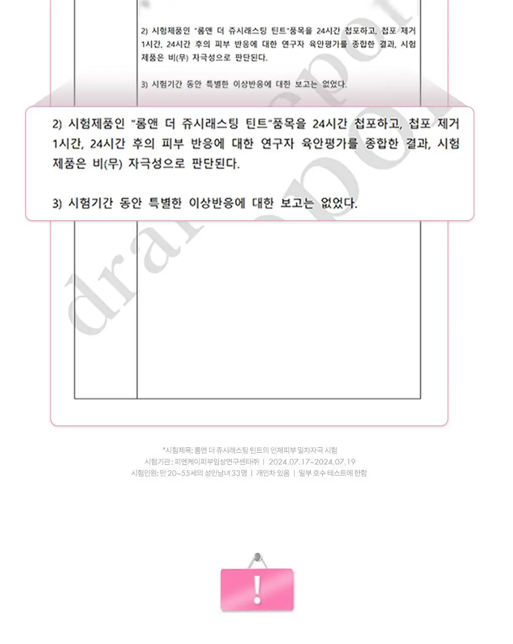[NEW미니핑크오피스] 롬앤 더 쥬시 래스팅 틴트 미니 상세페이지 30